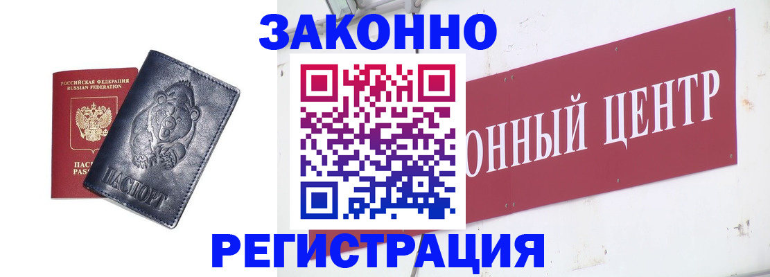 прописка в Конаково